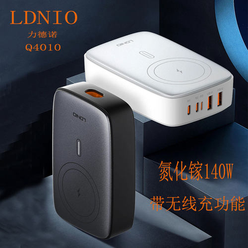 LDNIO氮化镓140W超级快充头Gan笔记本电脑适配器USB C/type-c/PD65W手机USB充电器QC30W无线充电功能6合1黑白
