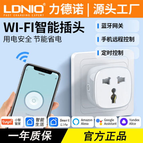 力德诺智能转换插头wifi远程控制