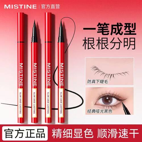 泰国Mistine眼线笔速干极细新手