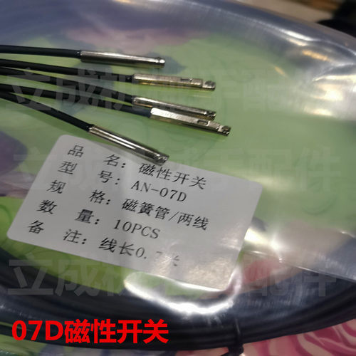 注塑机机械手配件 磁性开关AN-07D夹子感应开关侧资开关夹具开关