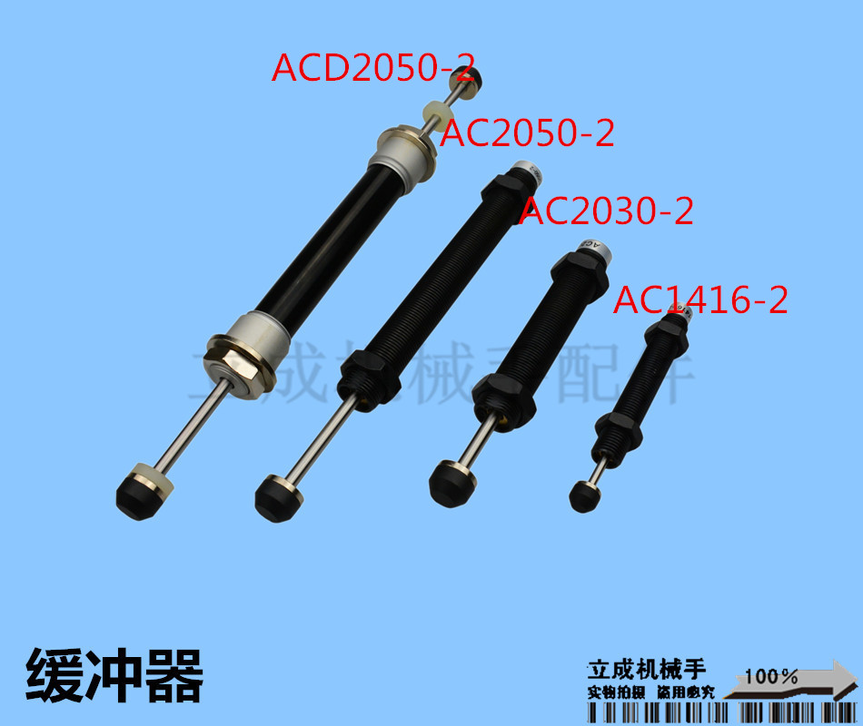 机械手配件 油压液压缓冲器 AC-1416-2 AC-2030-2 AC-2050-2