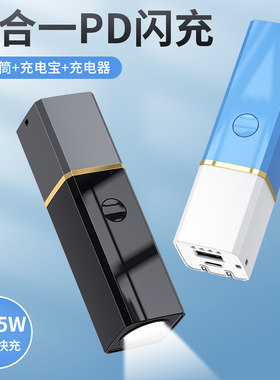 迷你胶囊充电宝PD快充强光应急手电小巧便携5000mah毫安移动电源