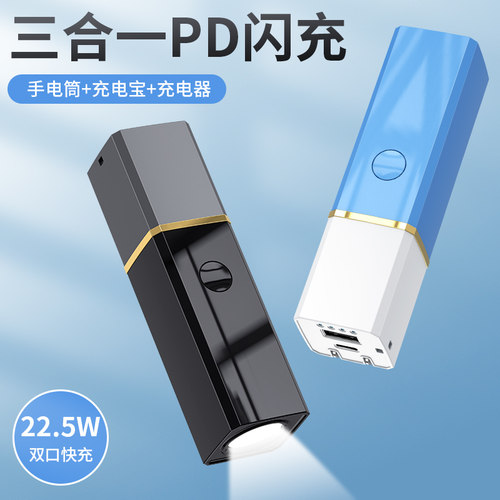 迷你胶囊充电宝PD快充强光应急手电小巧便携5000mah毫安移动电源
