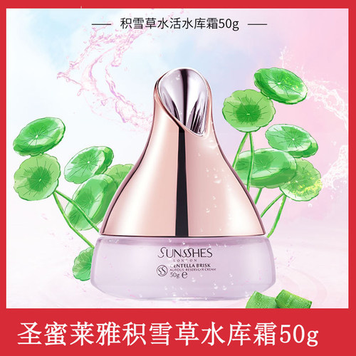 圣蜜莱雅积雪草水活水库霜