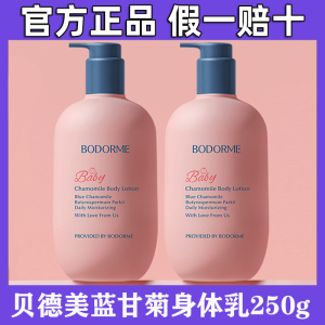 贝德美蓝甘菊儿童身体乳干燥止痒滋润婴儿保湿乳宝宝面霜全身可用