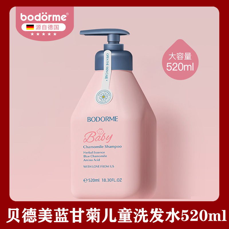 贝德美儿童洗发水儿专用女孩3-15岁宝宝中大童洗头膏露正品