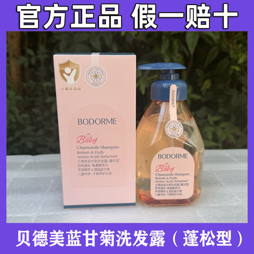 贝德美儿童洗发水儿专用控油蓬松宝宝洗发露中大童男孩女孩洗头膏