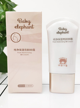 红色小象孕妇bb霜纯净保湿遮瑕裸妆隔离怀孕期专用护肤品天然正品
