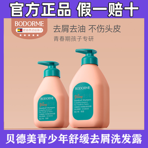 贝德美青少年洗发水儿去屑儿童专用控油蓬松止痒清爽男孩女孩学生
