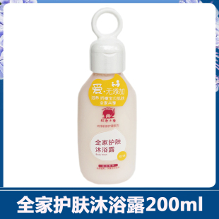 红色小象全家护肤沐浴露200ml 婴幼儿童洗发沐浴 孕妇专用天然正品
