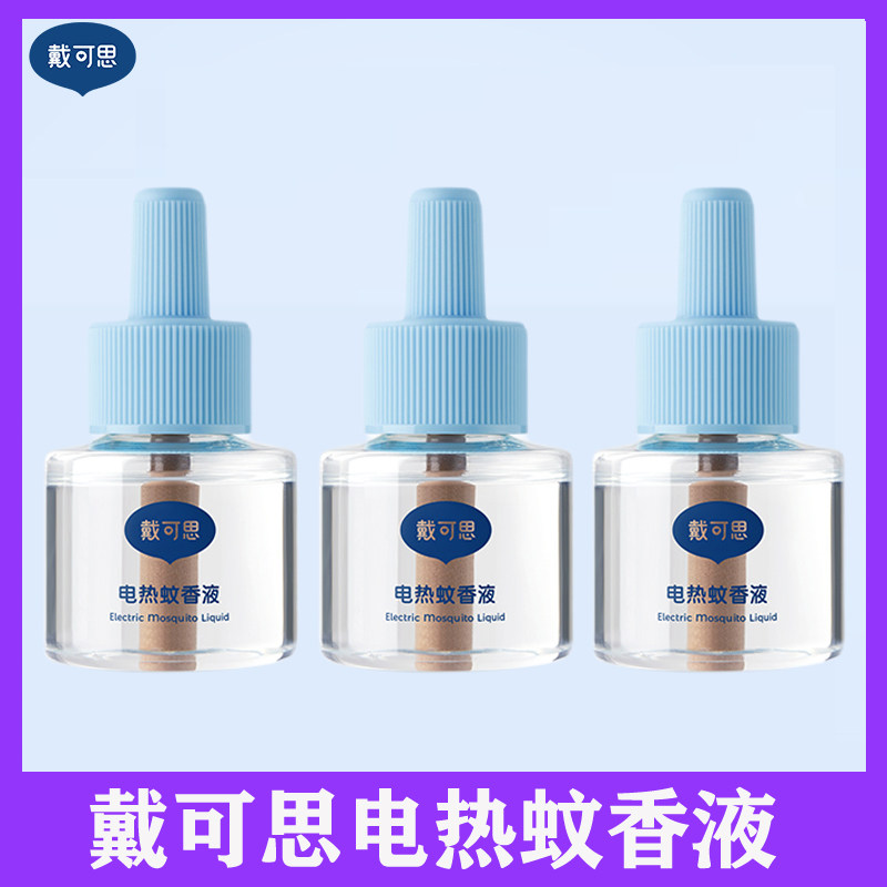 戴可思电热蚊香液驱蚊无烟无味室内室内防蚊水全家可用,婴童洗护,蚊香液,淘宝优惠券,粉丝福利购,淘宝优惠卷