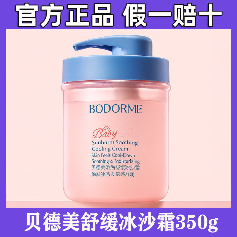 贝德美儿童冰沙霜春夏身体乳全家霜婴幼儿补水面霜滋润保湿润肤乳