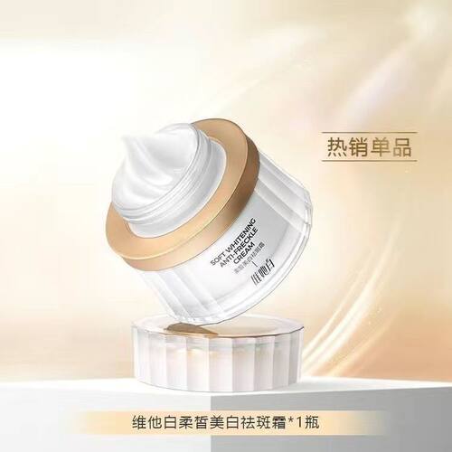 维她白淡斑面霜他润白补水保湿改善粗糙暗沉提亮肤色舒缓修护滋养
