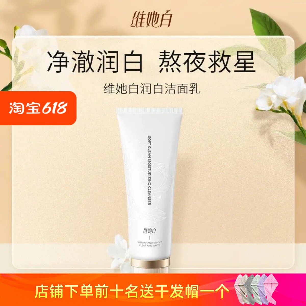 维她白洗面奶润白洁面乳他亮白肤色深层清洁舒缓修护烟酰胺洁面膏