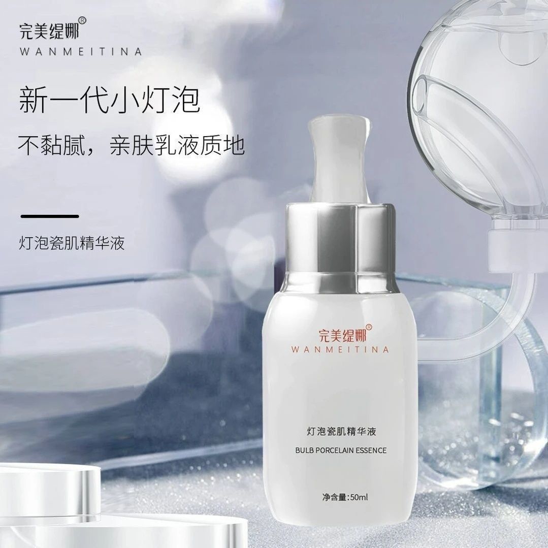 完美缇娜灯泡瓷肌精华液直击暗沉焕肤淡点提亮肤色舒缓修护滋养