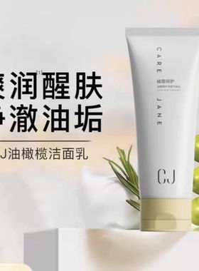 CJ净颜洗面奶清洁毛孔控油保湿净澈温和氨基酸补水舒缓修护洁面乳