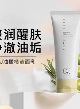CJ净颜洗面奶清洁毛孔控油保湿净澈温和氨基酸补水舒缓修护洁面乳
