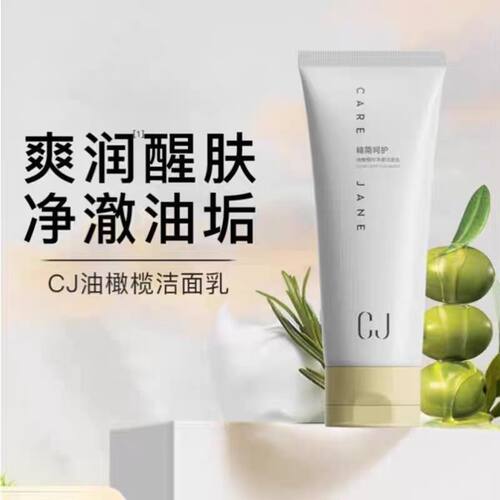 CJ净颜洗面奶清洁毛孔控油保湿净澈温和氨基酸补水舒缓修护洁面乳