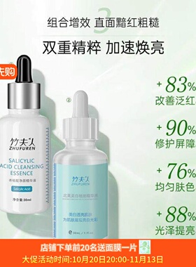竹夫人精华液美白淡斑