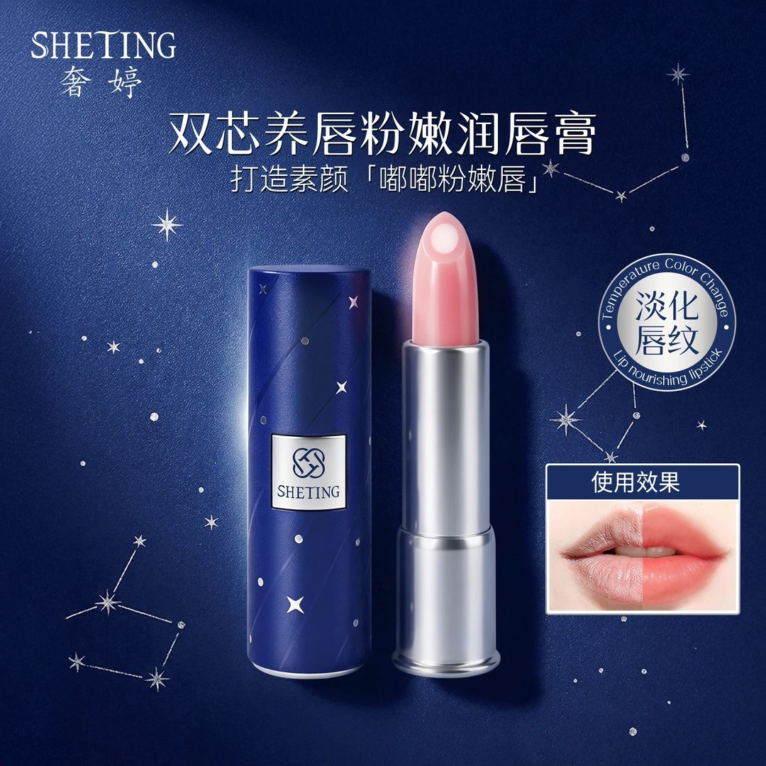 奢婷双芯养唇粉嫩润唇膏双色