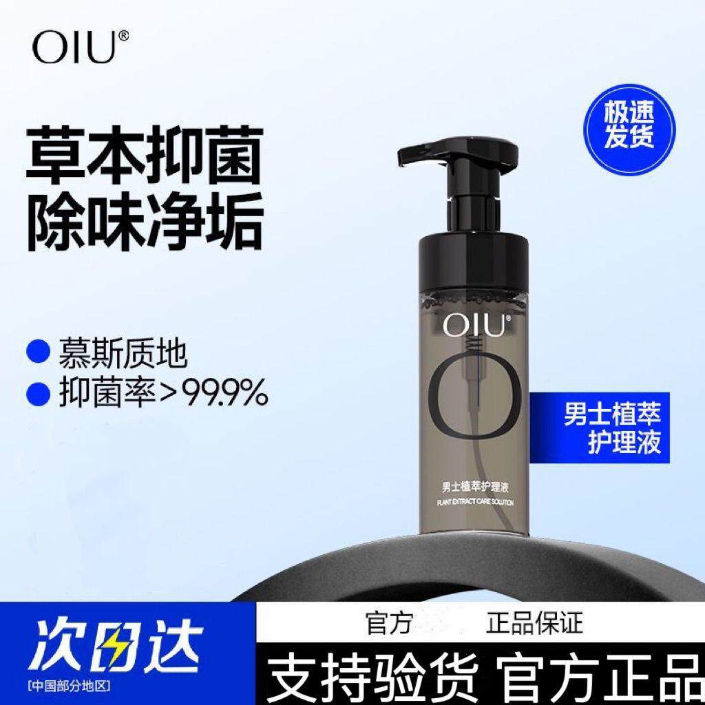 oiu男士植萃护理液除异味