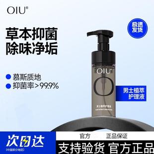 oiu男士植萃护理液抑菌清洁清爽除异味净澈慕斯泡沫男性私处洗护