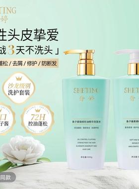 奢婷鱼子酱强韧洗发水控油蓬松去屑柔顺精华持久滑顺滋养洗发乳