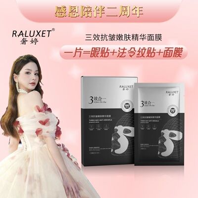 奢婷精华面膜三效合一