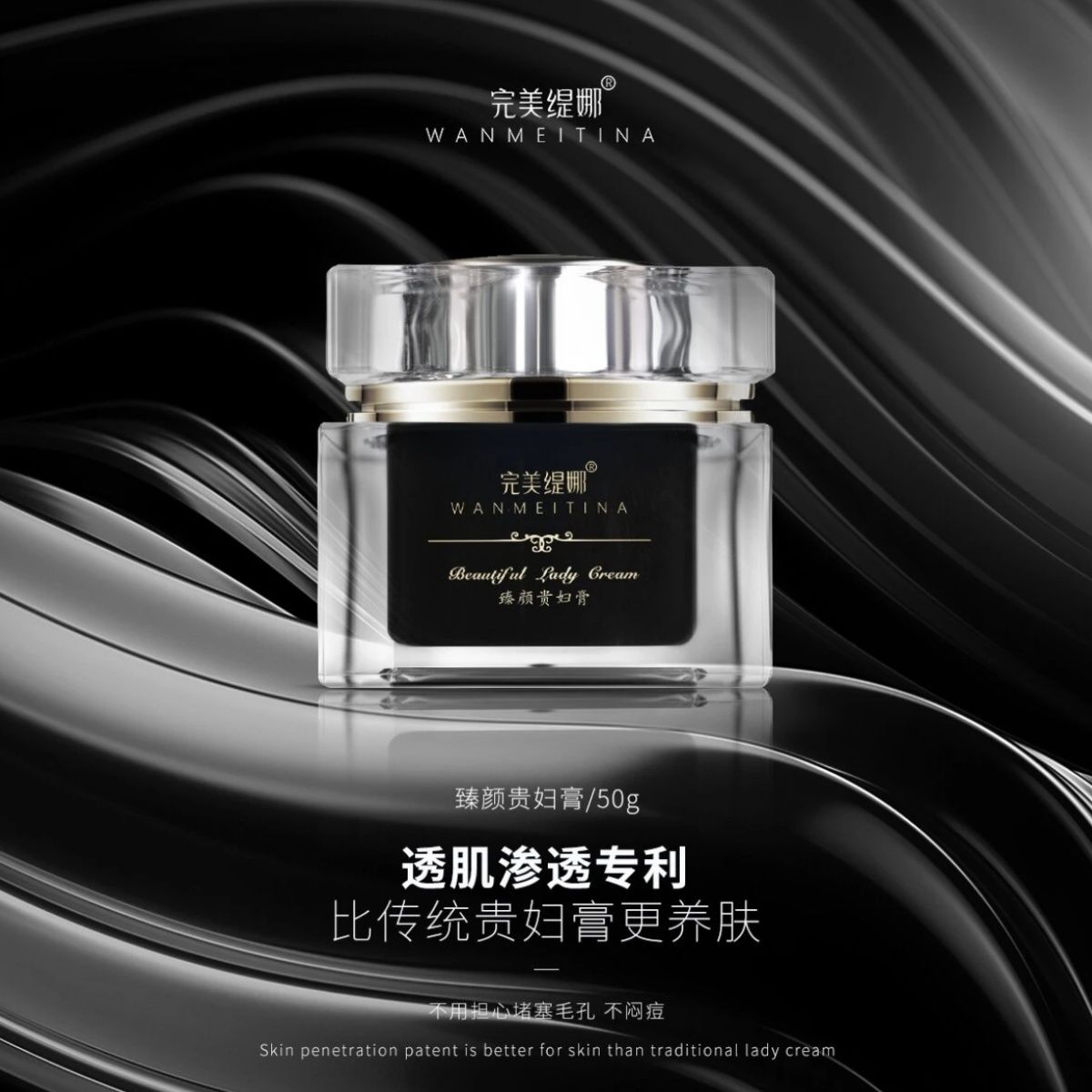 完美缇娜贵妇膏臻颜补水