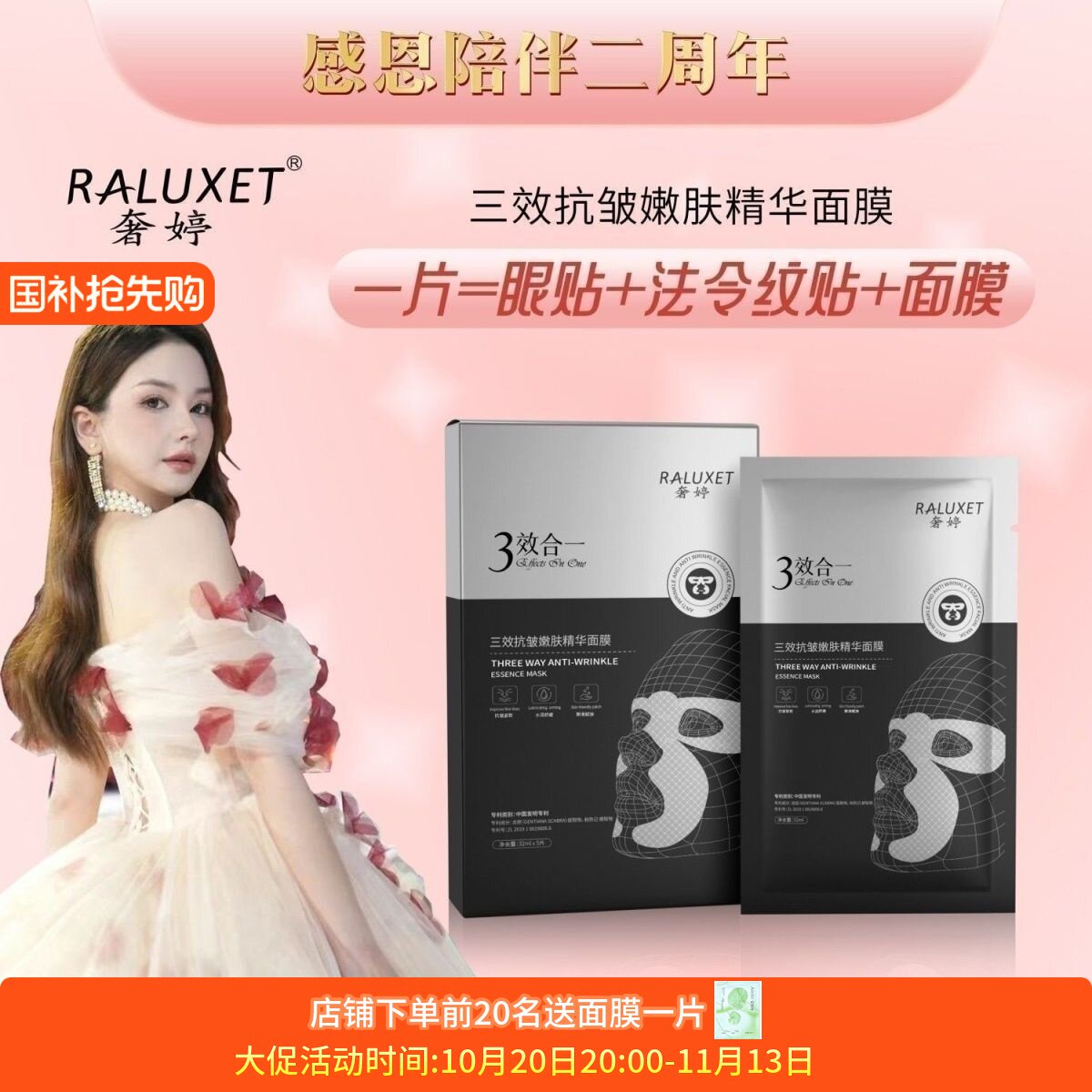 奢婷精华面膜三效合一抗皱紧致嫩肤提亮肤色补水保湿舒缓修护滋养