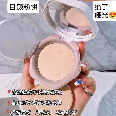 目颜清透焕彩控油粉饼