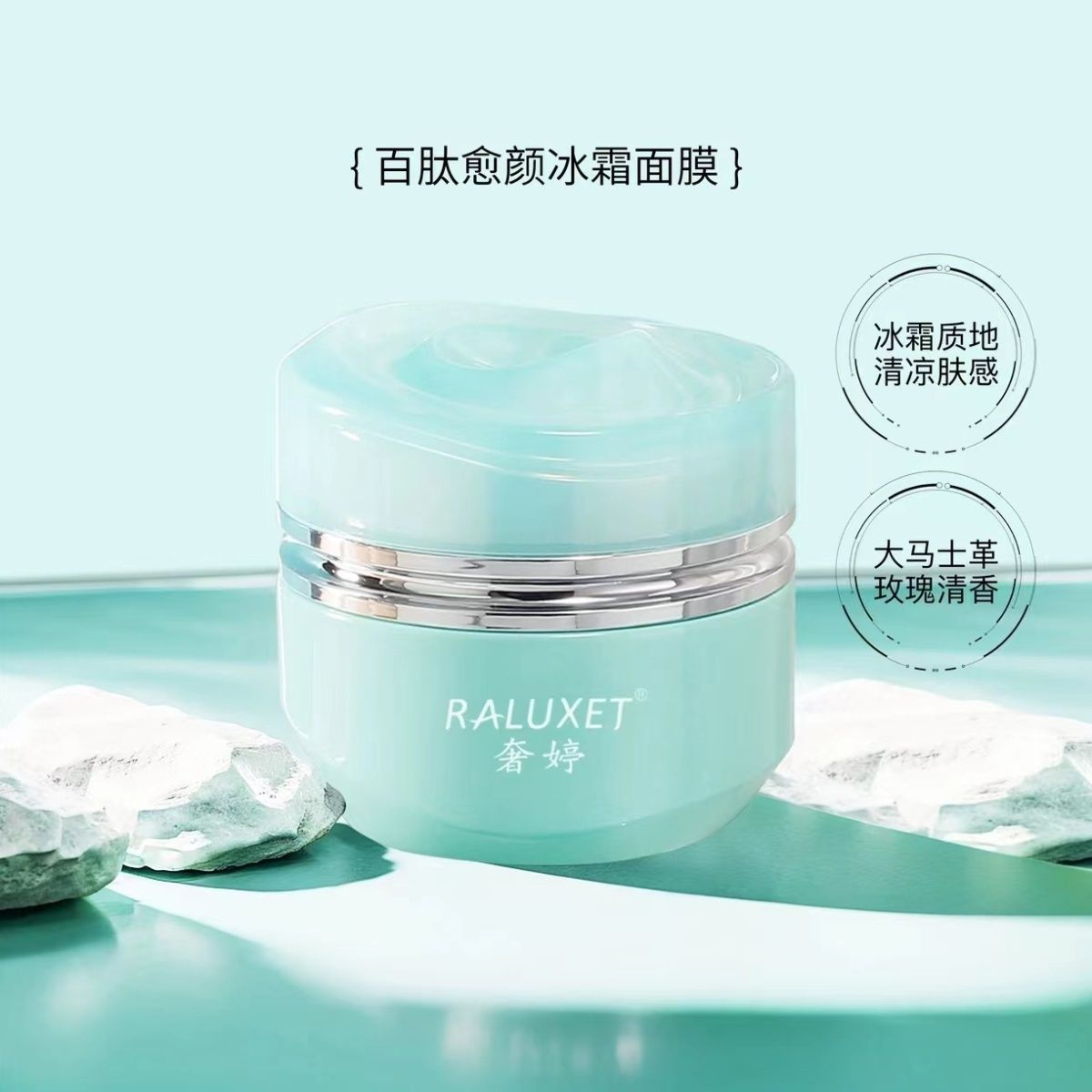 奢婷百肽愈颜冰霜涂抹面膜保湿润养水润嫩肤脸部抗衰收缩毛孔嫩肤