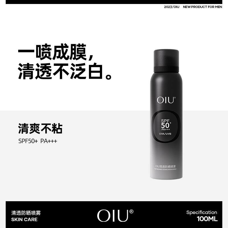 oiu男士防晒喷雾防紫外线