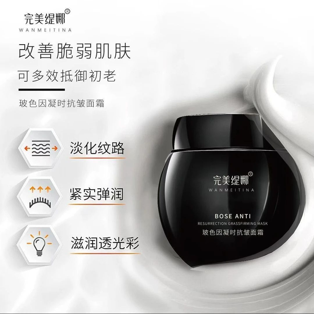完美缇娜玻色因凝时抗皱面霜补水保湿提亮肤色滋养舒缓修护素颜霜