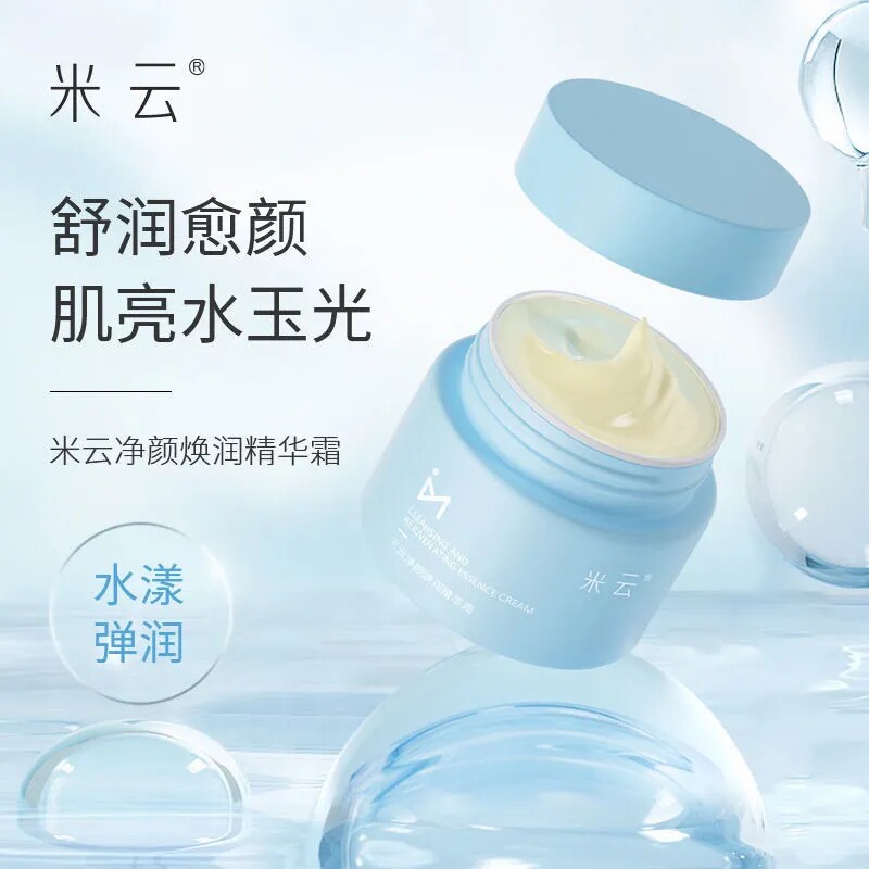 米云净颜霜贝净痕精华霜