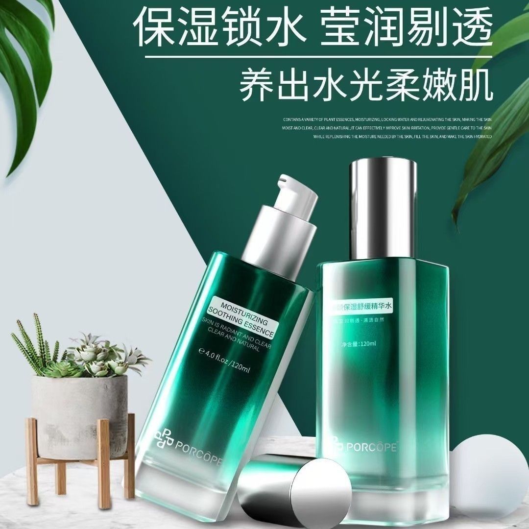 PORCOPE泊蔻润颜水乳补水