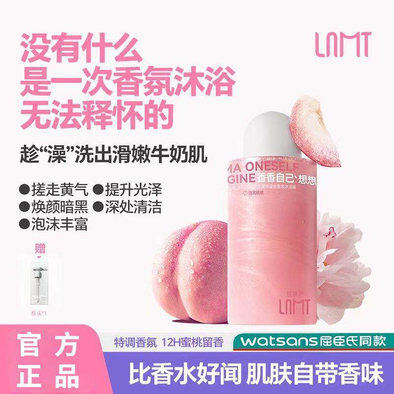Lamutee拉慕媞水蜜桃