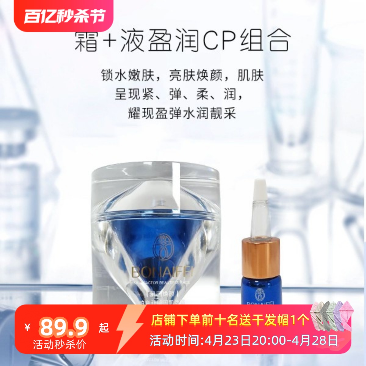 珀奈菲肌因肌活霜珀奈菲肌因填充液 26g+5ml*6支补水保湿提亮肤色