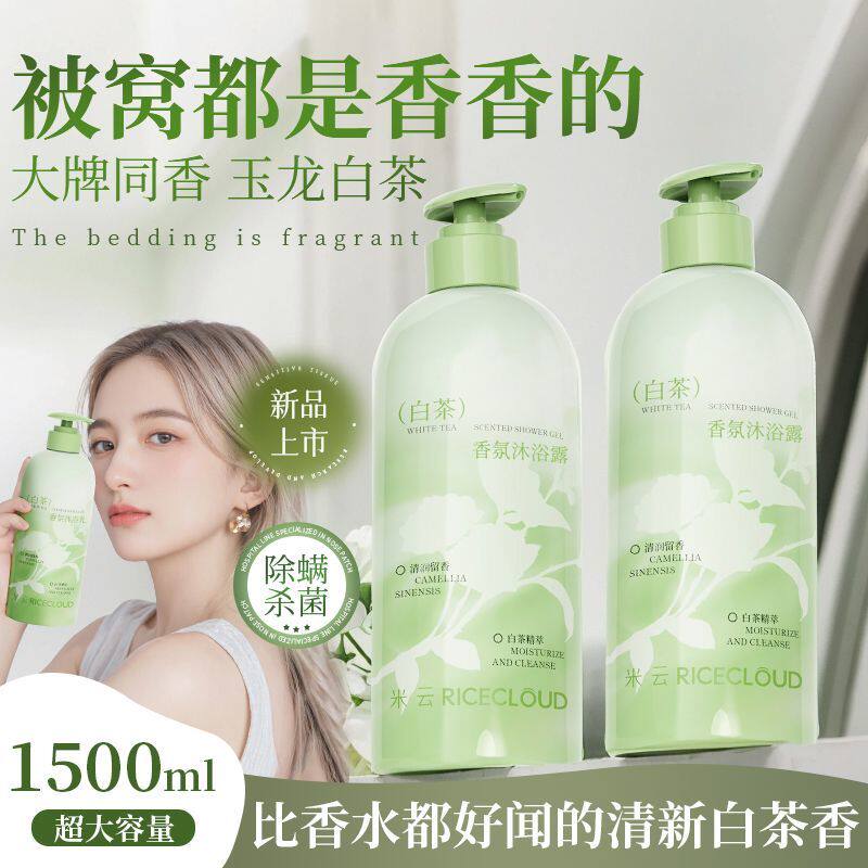 米云玉龙茶香氛沐浴露