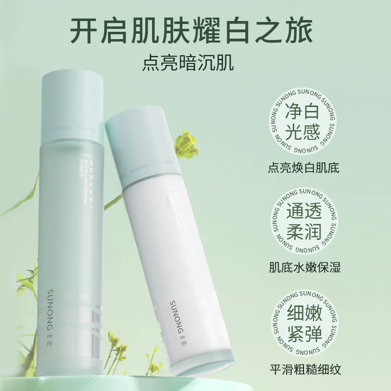 素侬臻皙美白水乳套装