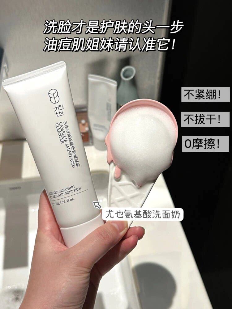 尤也山茶花氨基酸洗面奶男士深层清洁毛孔温和洁面乳舒缓修护滋养,美容护肤/美体/精油,洁面,淘宝优惠券,粉丝福利购,淘宝优惠卷