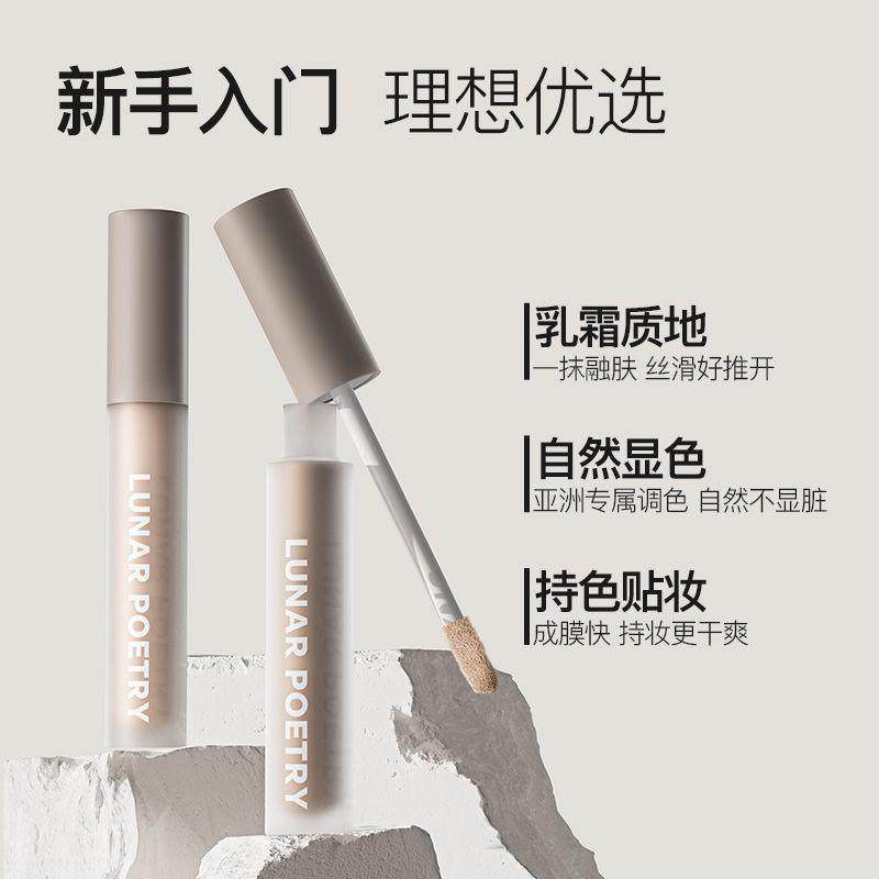 月华诗液体修容棒轻薄提亮肤色