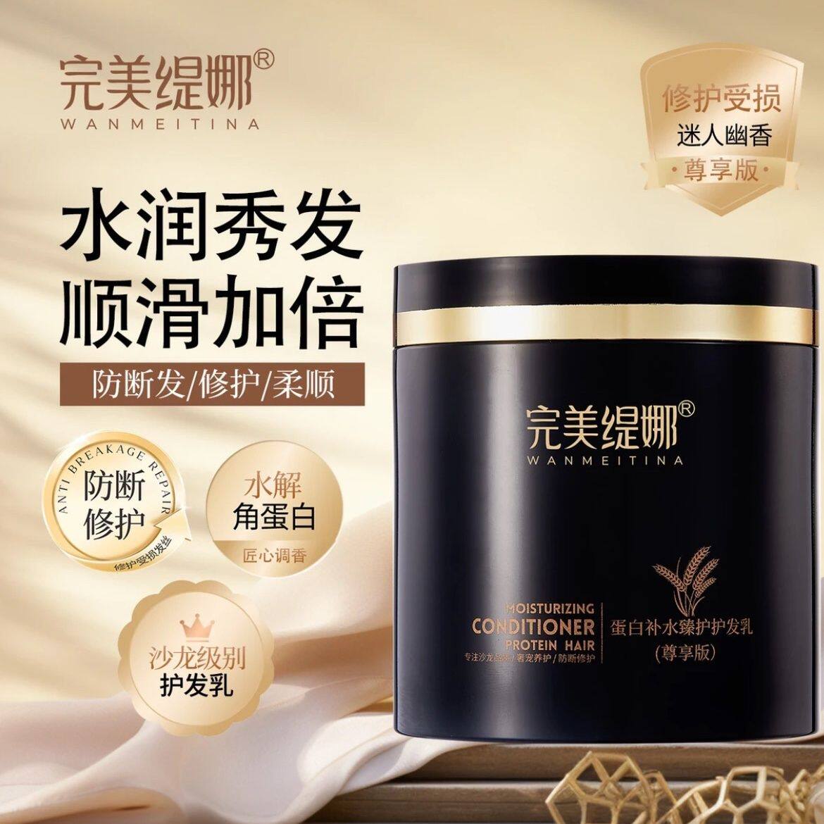 完美缇娜护发素防断发修护角蛋白水润柔顺去屑护发乳滋润舒缓