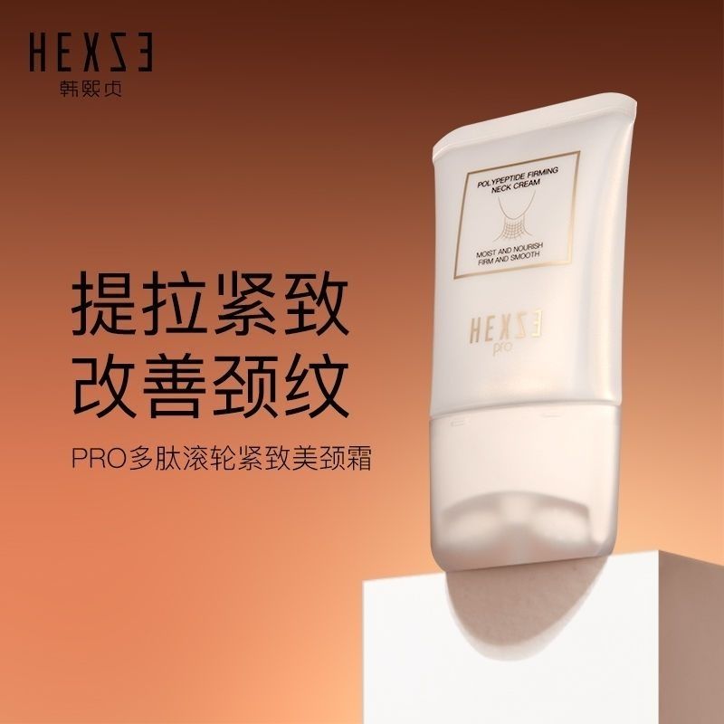 韩熙贞HXZ多肽细纹滚轮紧致颈霜100g韩熙贞颈霜提拉紧致亮白官方