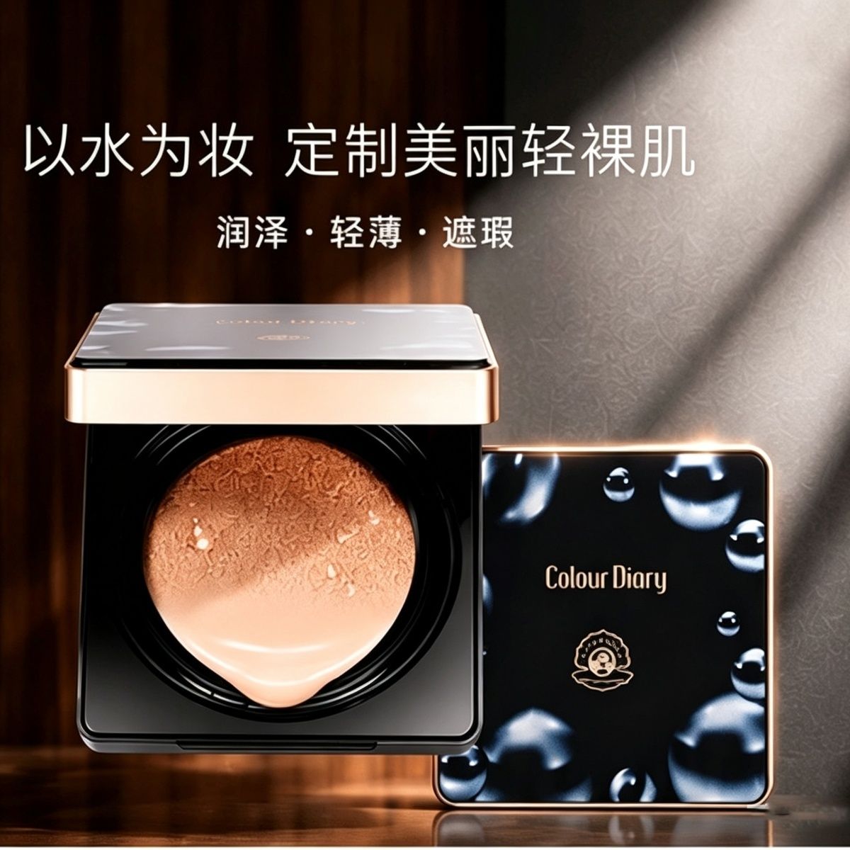 色彩日记黑珍珠气垫CC霜裸妆遮瑕持久补水光保湿提亮肤色BB霜修护