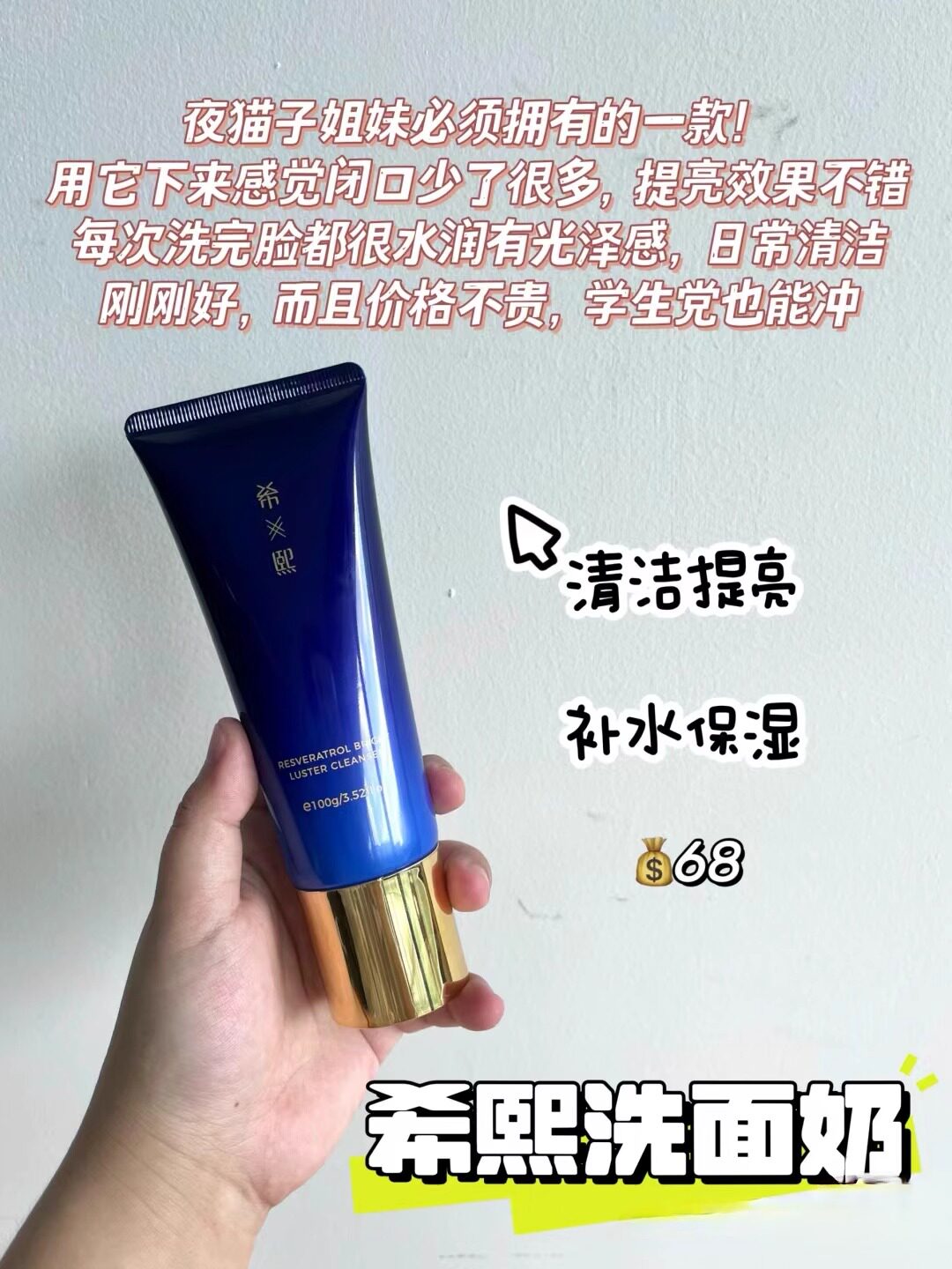 希熙洗面奶补水保湿深层清洁