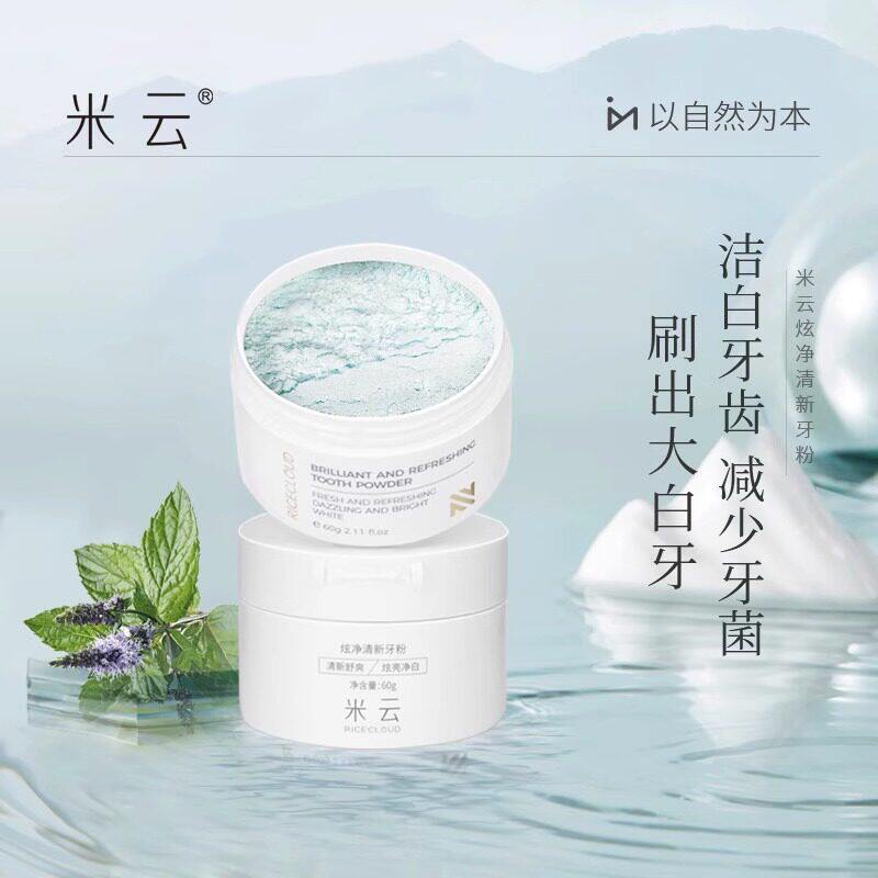 米云牙粉炫净清新去牙渍