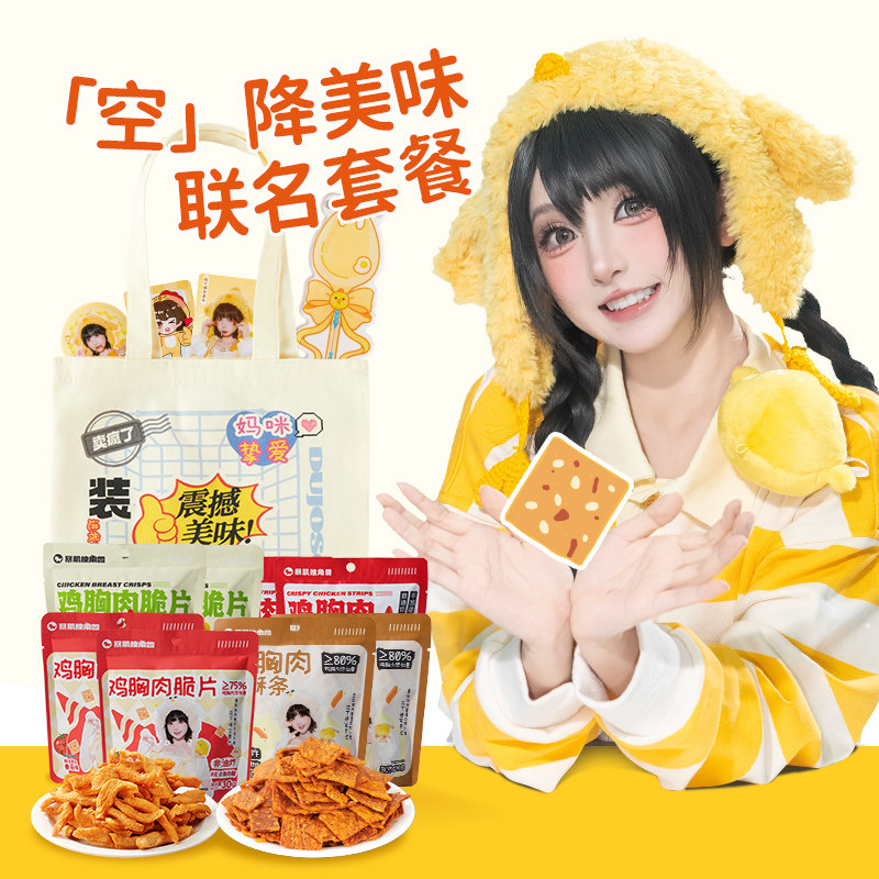 【在下悟空是也联名】暴肌独角兽鸡胸肉小酥条脆片解馋零食大礼包