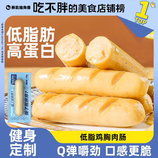 暴肌独角兽鸡胸肉肠0低脂即食健身高蛋白减解馋卡早代餐零食品