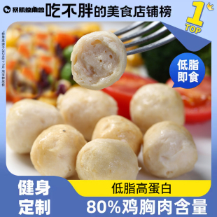 暴肌独角兽鸡胸肉丸健身0即食低减代餐脂肪卡饱腹抗饿解馋零食品